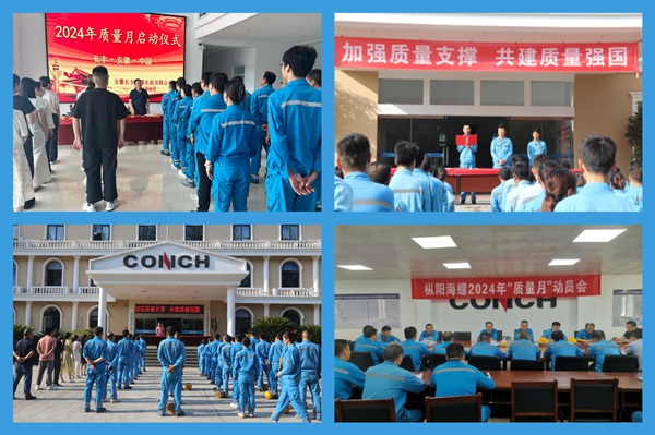 “质”地有声 | 九游会j9水泥质量月活动进行时