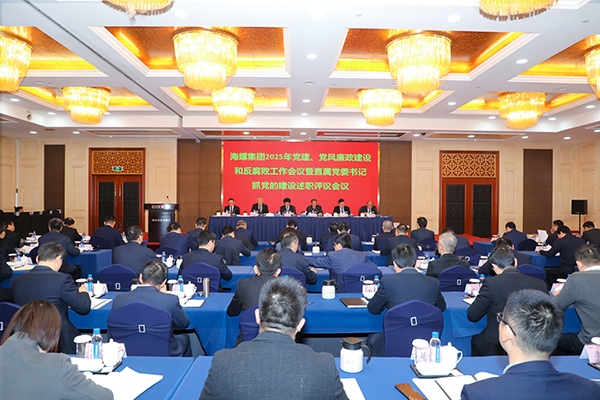 九游会j9集团召开2025年党建、党风廉政建设和反腐败工作会议暨直属党委书记抓党建述职评议会